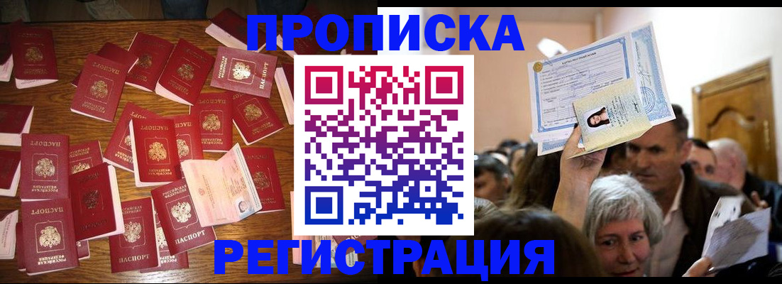 временная регистрация в Пущино