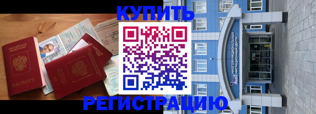 временная регистрация купить в Пущино