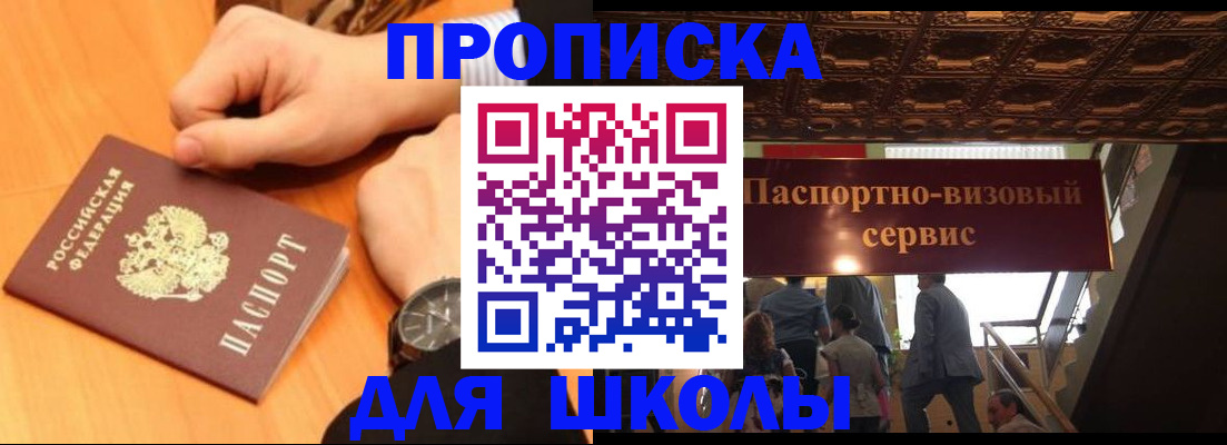 регистрация для школы в Пущино